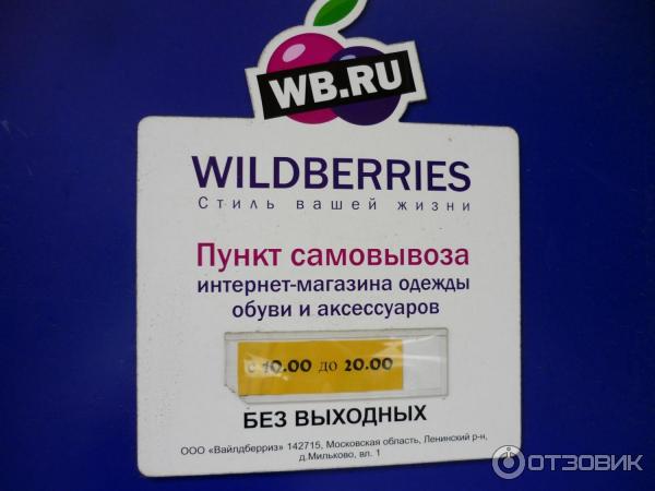 Wildberries Интернет Магазин Одежды С Бесплатной