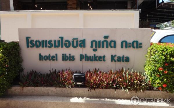 Ibis Phuket Kata 3 Фото Отзывы