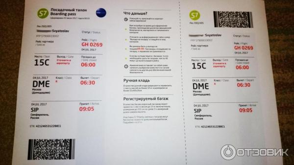 S7 как распечатать билеты на самолет авиабилеты саранск турция