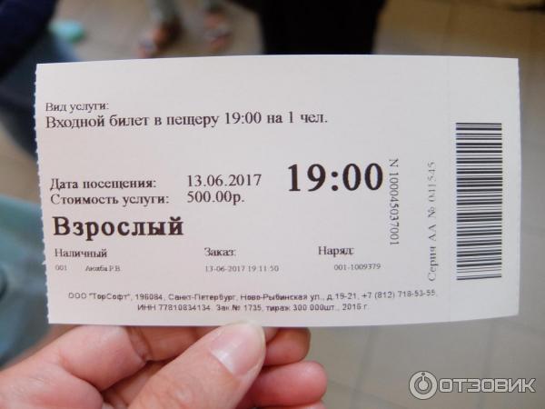 Сколько билет до абхазии. Билеты в Абхазию. Сколько стоит входной билет. Входной билет 500рб. Афон билеты.