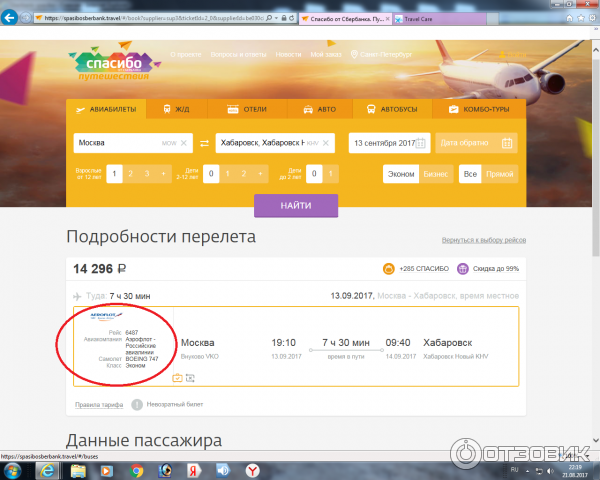 Бонусы спасибо билеты на самолет купить билет на самолет в молдова