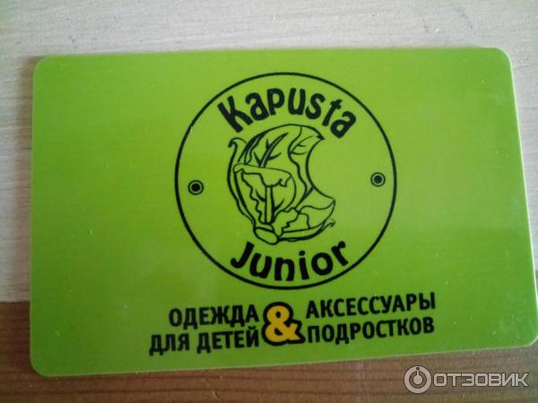 Магазин Одежды Капуста В Ростове