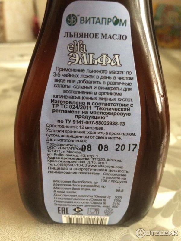 Масло льняное Витапром. Эльфа масло льняное. Эльфа масло льняное, 0.5 л. Масло льняное эльфа фл. 500мл Витапром. Какие витамины в льняном масле