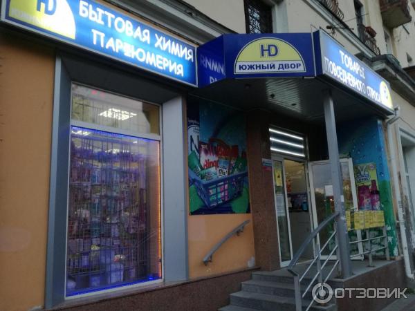 Магазины Бытовой Химии В Нижнем Новгороде