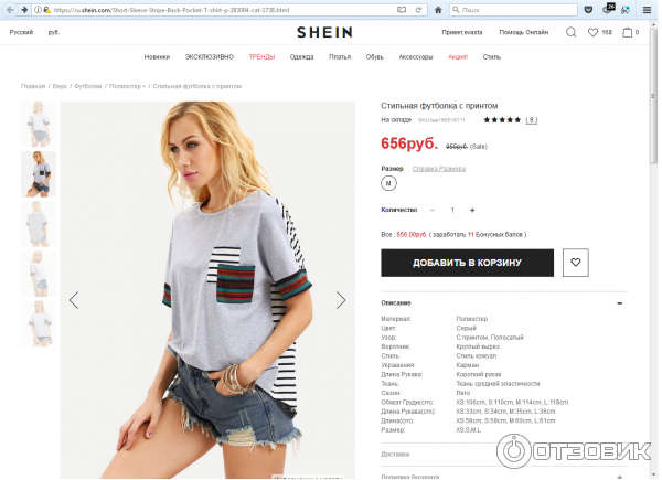Шейна Интернет Магазин Одежды