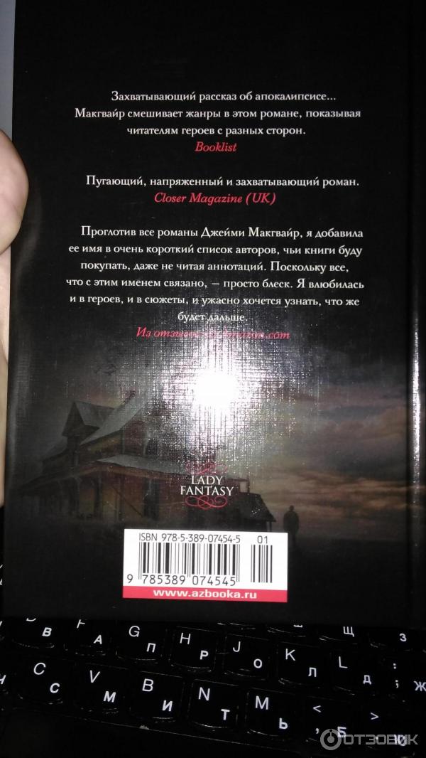 Читать книгу возвышение меркурия 16 полностью. Красный холм Джейми Макгвайр персонажи. Макгвайерджейми книги. Красный холм книга. Грехи Бессмертного Джейми Макгвайр.