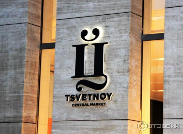 Tsvetnoy central market - логотип.