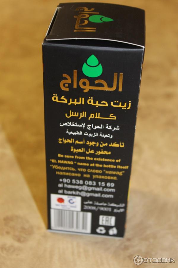 Масло тмина турция. Масло черного тмина арабское. Масло черного тмина на арабском языке. Тминное масло арабское. Черный тмин на арабском языке.