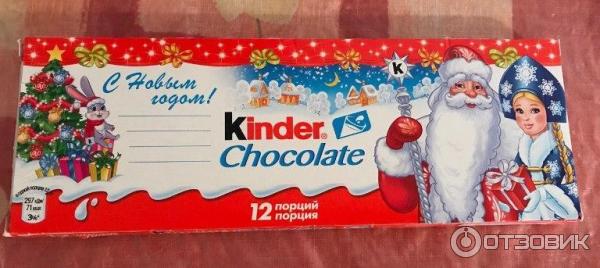 Kinder 12. Шоколад (kinder Chocolate) 12 порций. Шоколад kinder Chocolate "с новым годом" молочный. Киндер шоколад с новым годом 12 порций. Киндер шоколад новогодний.