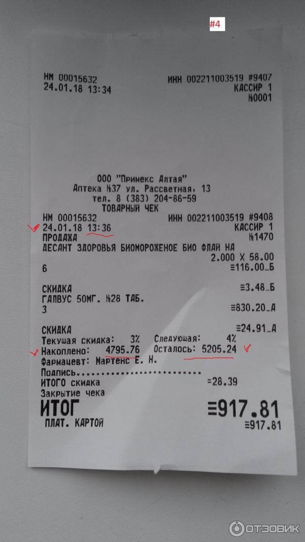 Галвус Цена В Новосибирске В Аптеках