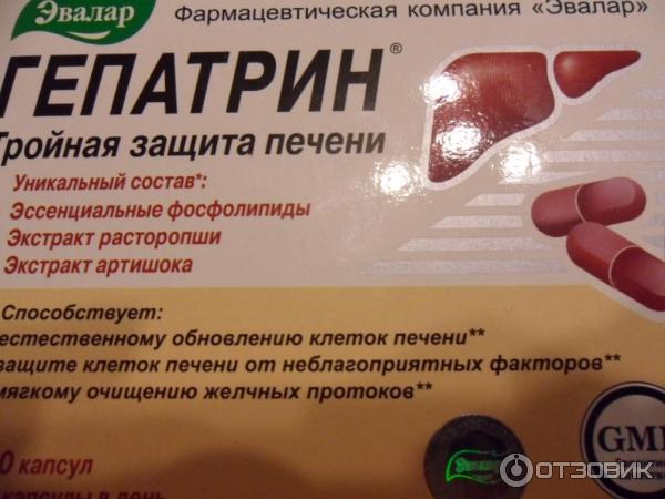 Эффективный препарат для очистки печени. Таблетки для печени. Гепатрин Эвалар. Таблетки для очищения печени от шлаков и токсинов. Эвалар Гепатрин реклама.