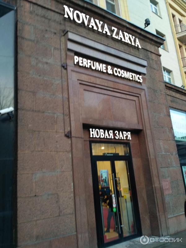 Магазин косметики и парфюмерии Новая заря (Россия, Москва) фото