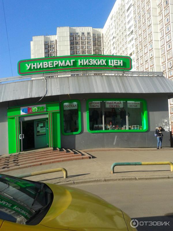 Магазин Смешные Цены В Новогиреево