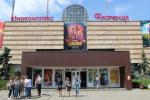 Киевская кинотеатр в европейском