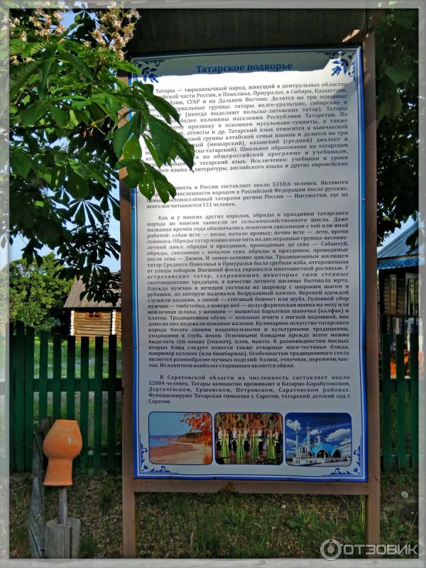 Национальная деревня народов Саратовской области (Россия, Саратов) фото