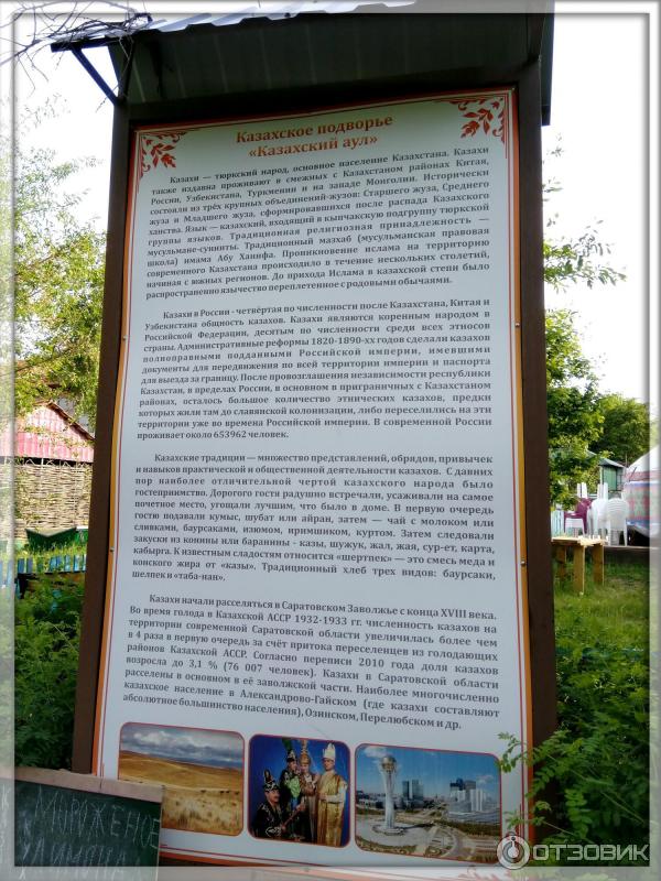 Национальная деревня народов Саратовской области (Россия, Саратов) фото
