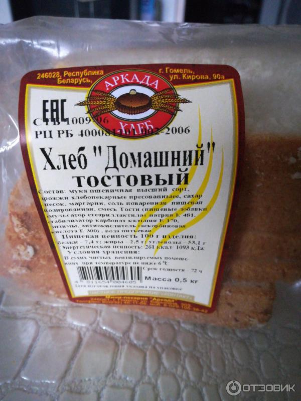 Хлеб тостовый калорийность
