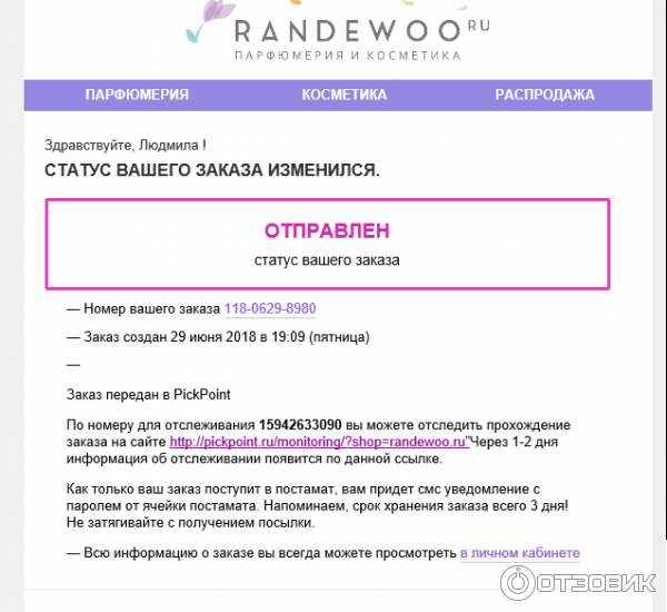 Randewoo Ru Интернет Магазин