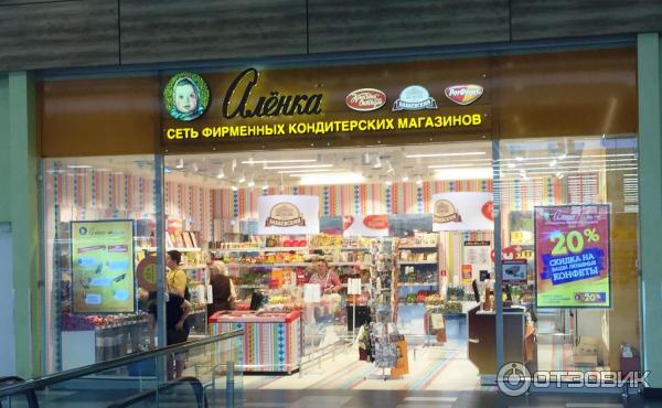 Большой Кондитерский Магазин В Москве