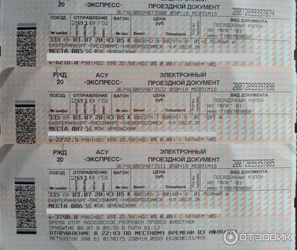 Билеты екатеринбург новороссийск на самолете авиабилет в томск из нижневартовска в