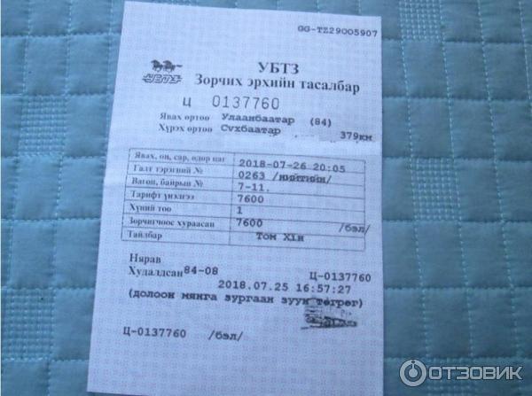 Билет москва улан батор самолет самолет краснодар турция цена билета