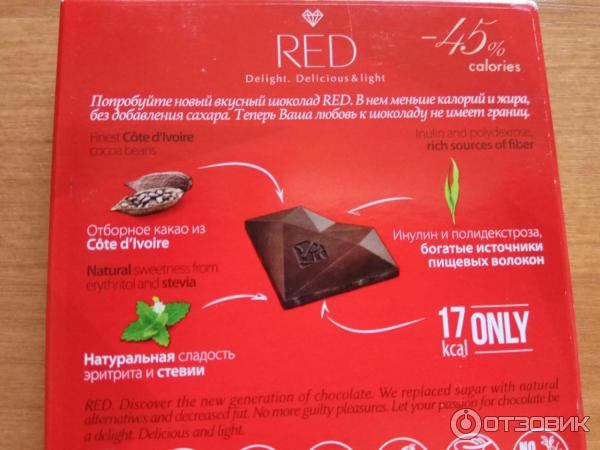 Шоколад на стевии. Шоколад Red без сахара. Шоколадка Red без сахара. Шоколад для диабетиков ред. Шоколад со стевией ред.