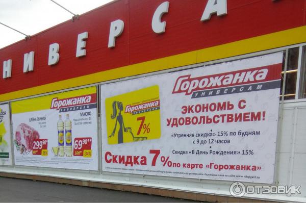 Новосибирск Сеть Магазинов Горожанка