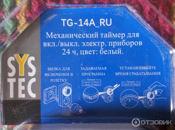 Таймер механический для вкл. выкл. электр. приборов Sys Tec TG-14A RU информация с упаковки