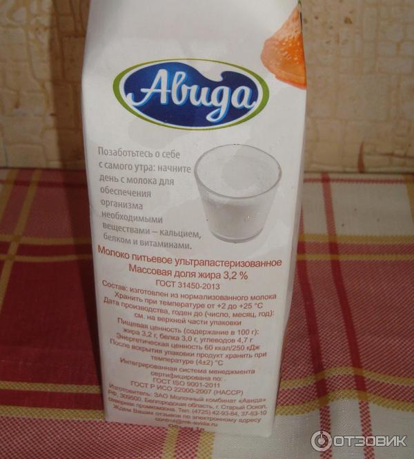 Молоко авида. Молоко Авида 3.2. Молоко ультрапастеризованное Авида 3.2. Молоко Авида 3.2 производитель. Авида 3,2 ультрапастеризованное.