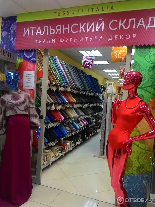 Бум Екатеринбург Ткани Магазины