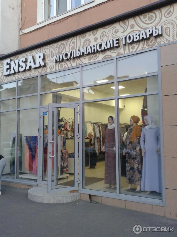 Мусульманские Товары Интернет Магазин В Москве