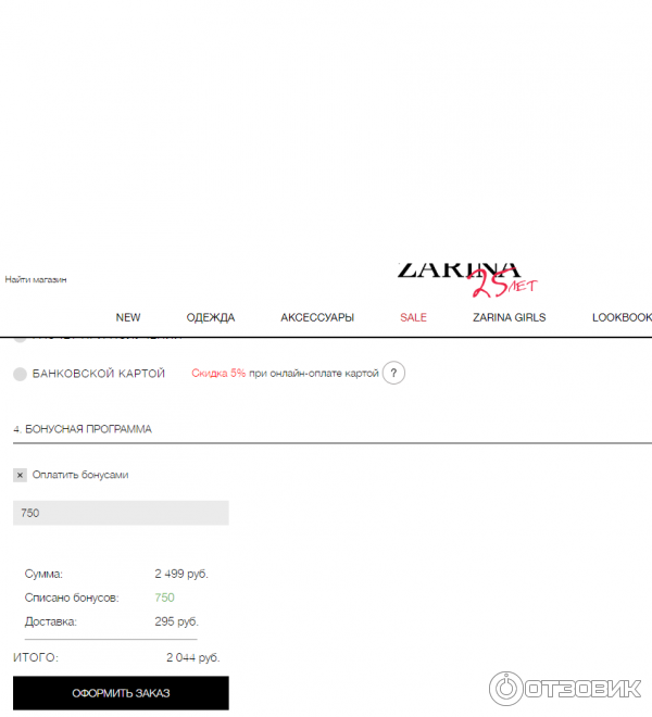 Zarina Ru Интернет Магазин Распродажа