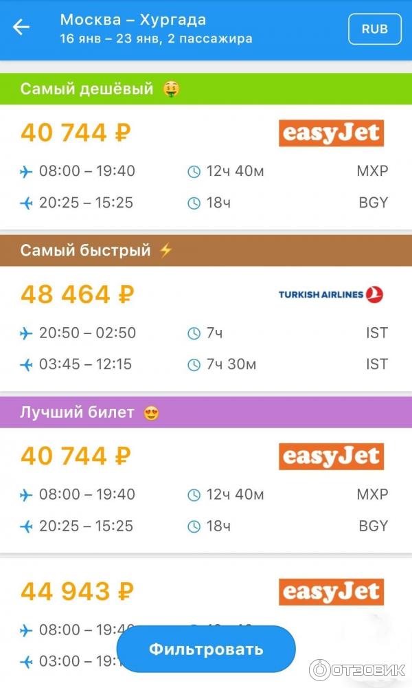 Nebo travel авиабилеты отзывы стоимость чита новосибирск авиабилета