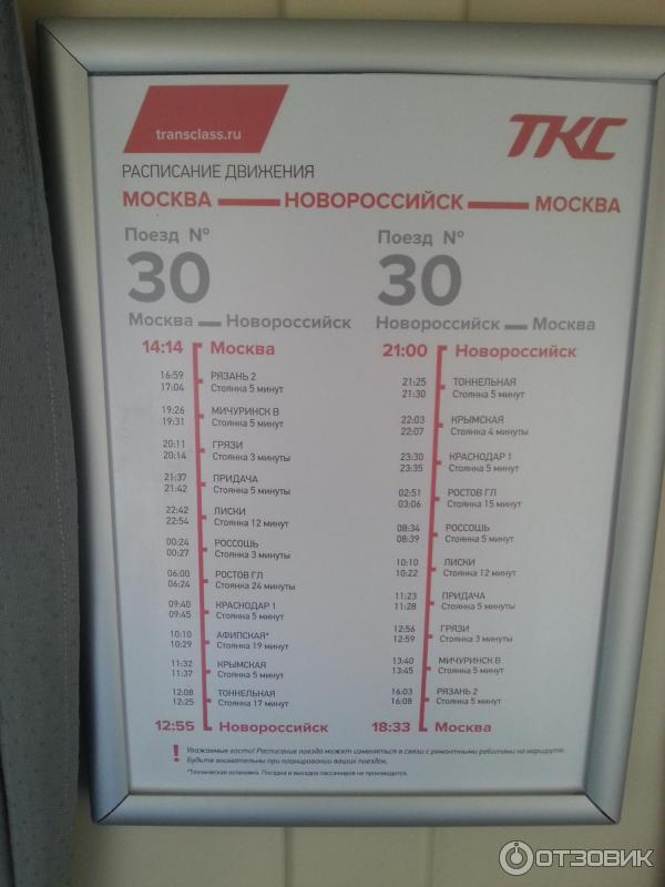 Москва новороссийск расписание авиабилеты билет нижневартовск сочи самолет прямой рейс