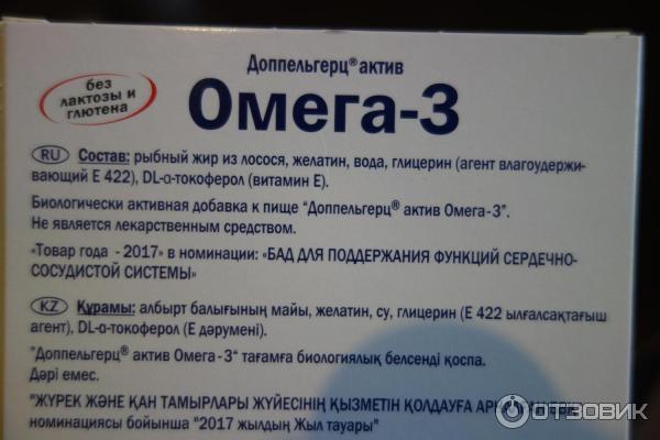 Можно ли пить омегу и д3. Препарат Omega 3. Omega 3 таблетки. Омега-3 состав витаминов. Как принимать Омега 3.
