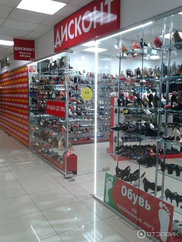 Дисконт Магазин Обуви В Москве