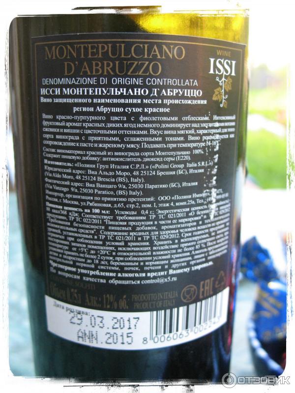 Вино красное монтепульчано д абруццо. Вино Исси красное сухое. Вино Монтепульчано д Абруццо красное. Вино Монтепульчано д Абруццо красное сухое. Вино МО Монтепульчано д'Абруццо Ризерва красное.