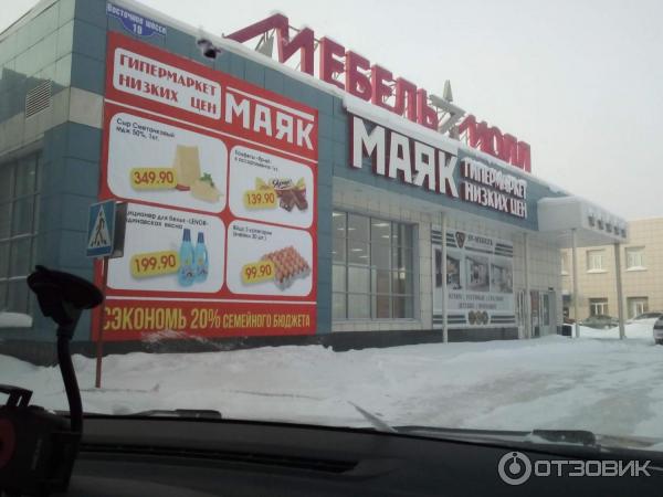 Магазин Низких Цен Маяк Челябинск