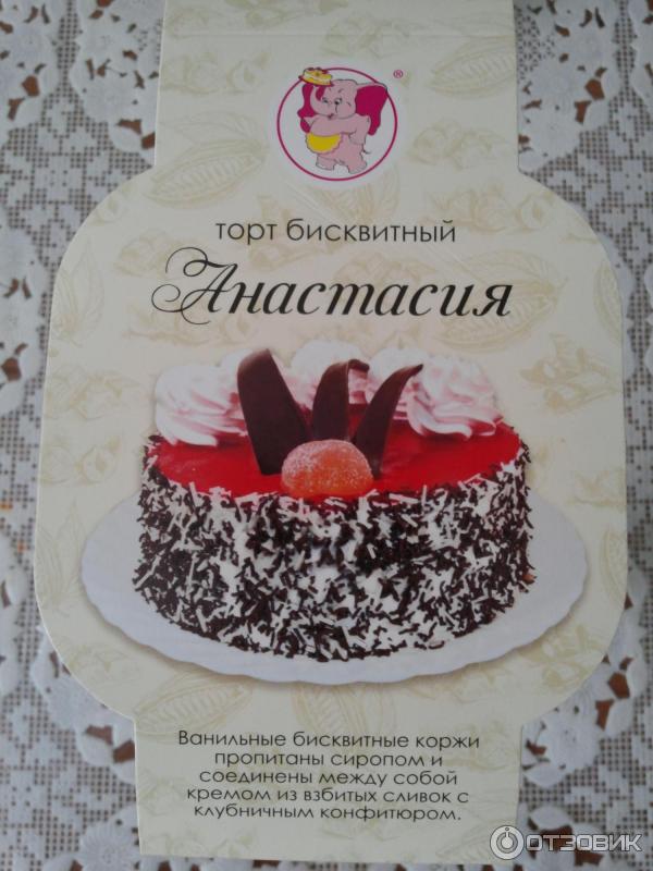 Рецепт Торта Анастасия С Фото