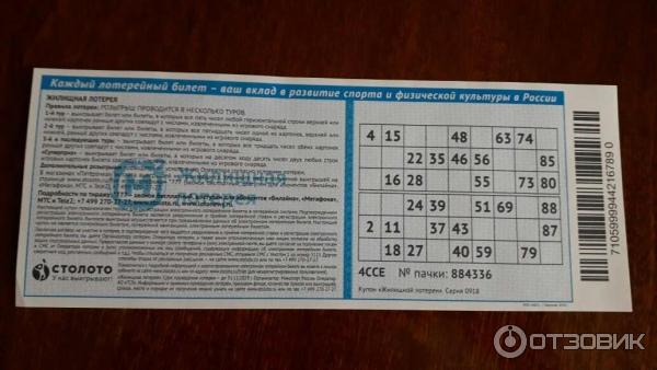 Где найти номер билета столото жилищная лотерея покердом версия