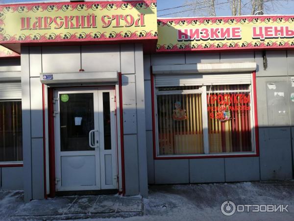 Магазины Царский Стол В Красноярске